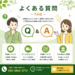 東京都武蔵野市の不用品回収・遺品整理・実家の片付け・空き家整理業者で片付け者のよくある質問【FAQ】のヘッダーバナー