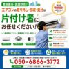 東京都内や武蔵野市の不用品回収・遺品整理業者で片付け者のエアコン取り外しやエアコン回収処分のサムネイル画像