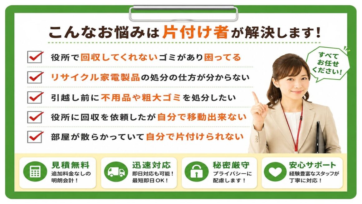東京都武蔵野市の不用品回収・遺品整理・実家の片付け・空き家整理業者で片付け者の困り事解決のイラスト