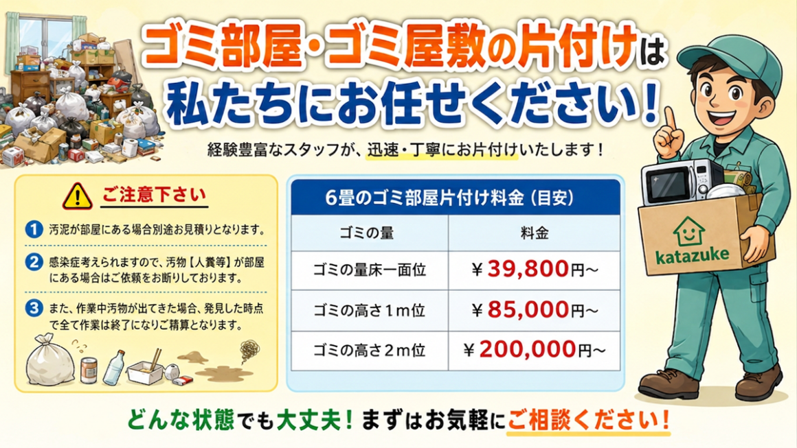 東京の不用品回収・生前整理「終活」・断捨離・遺品整理・実家の片付け・空き家整理業者で片付け者のゴミ屋敷片付けのイラスト画像