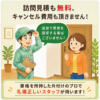 東京で不用品回収・生前整理「終活」・断捨離・遺品整理・実家の片付け・空き家整理業者で片付け者は訪問見積無料のイラスト