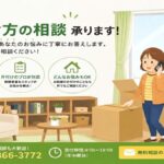東京の不用品回収・生前整理「終活」・断捨離・遺品整理・実家の片付け・空き家整理業者で片付け者の【無料】片付け方の相談のイラスト画像