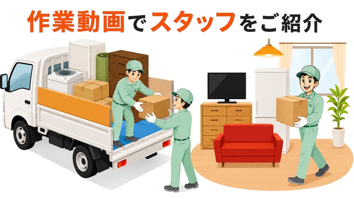 東京の不用品回収・生前整理「終活」・遺品整理・実家の片付け・空き家整理業者で片付け者のスタッフの紹介のヘッダー画像