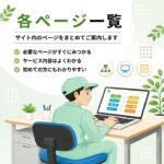 東京の不用品回収・生前整理「終活」・遺品整理・実家の片付け・空き家整理業者で片付け者の各ページ一覧のサムネイル画像