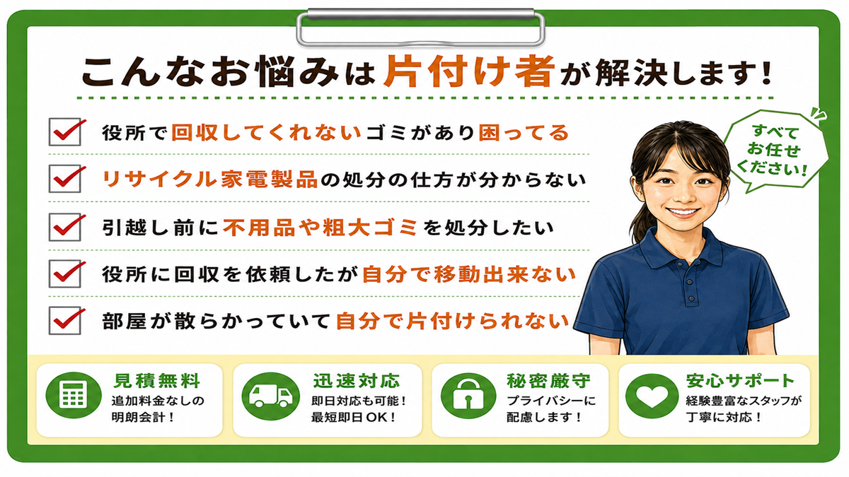 東京の不用品回収・遺品整理・実家の片付け・空き家整理業者で片付け者の困り事解決のイラスト